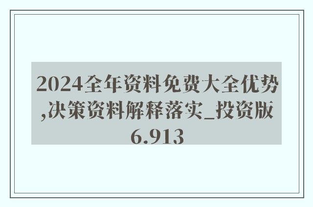 探索未來知識寶庫，2024正版資料免費(fèi)大全特色展望