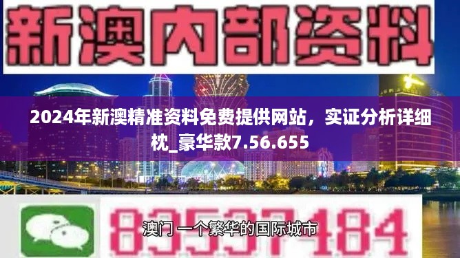 探索新澳正版資料，最新更新與深度解讀（2024年）